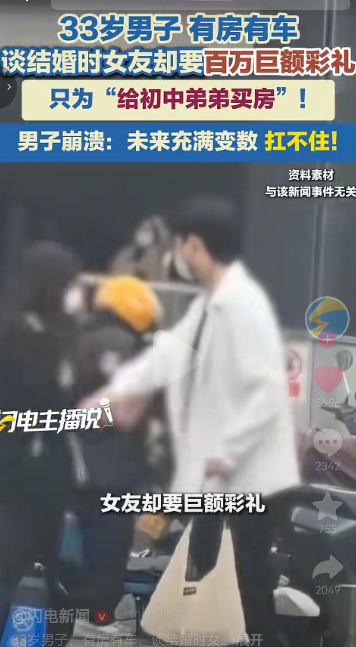 33岁男子有房有车，谈婚论嫁被女友要100万彩礼：一分钱都不愿意陪嫁，却要给初中
