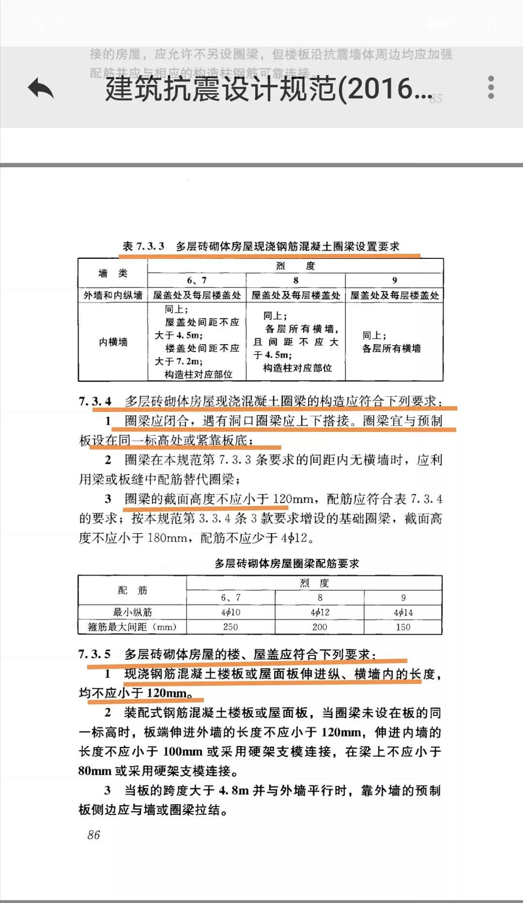 砌体结构常见的抗震措施：

1. 设置钢筋混凝土圈梁：
    	○ 增强整体性