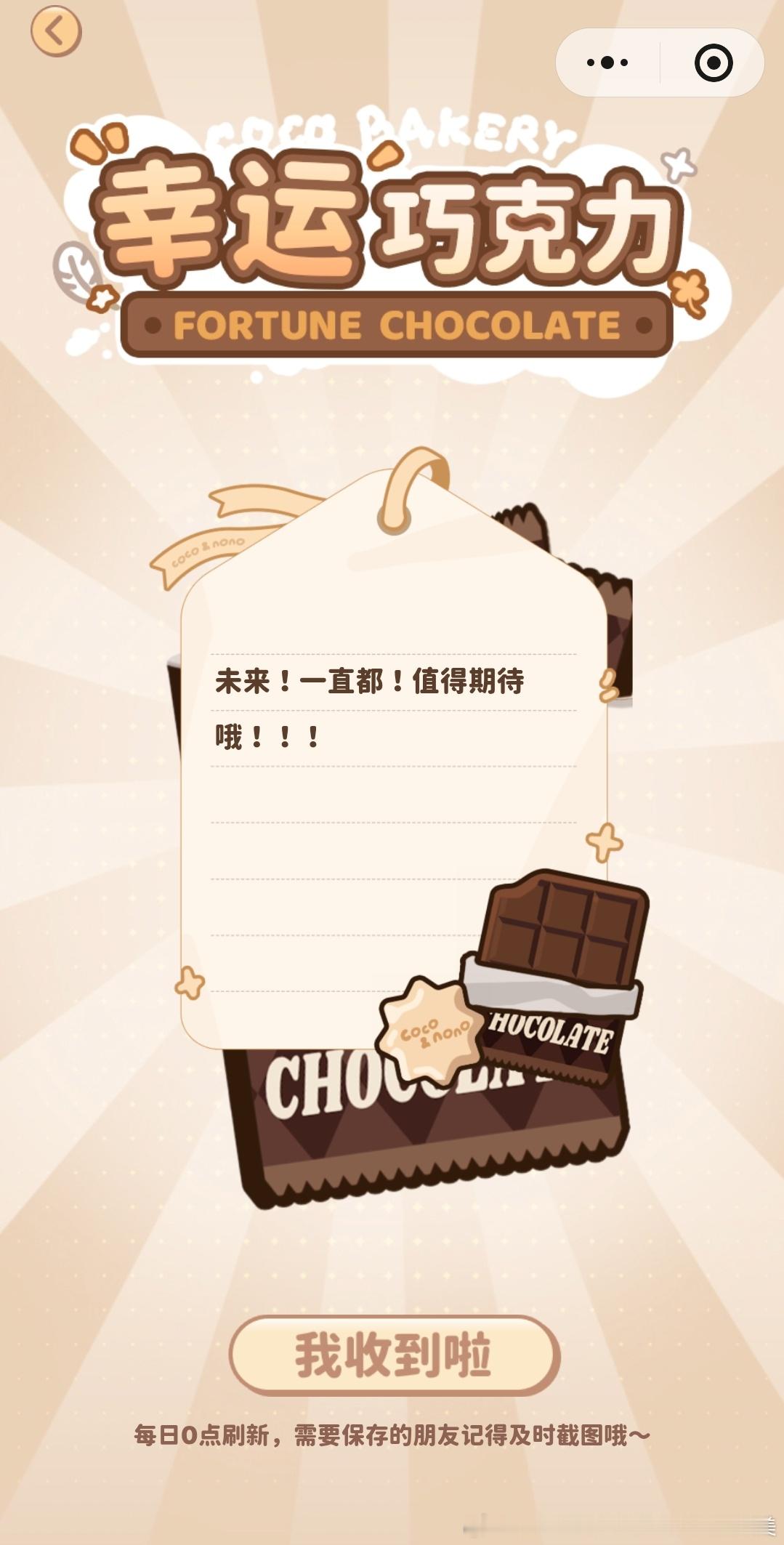 今日份🍫 
