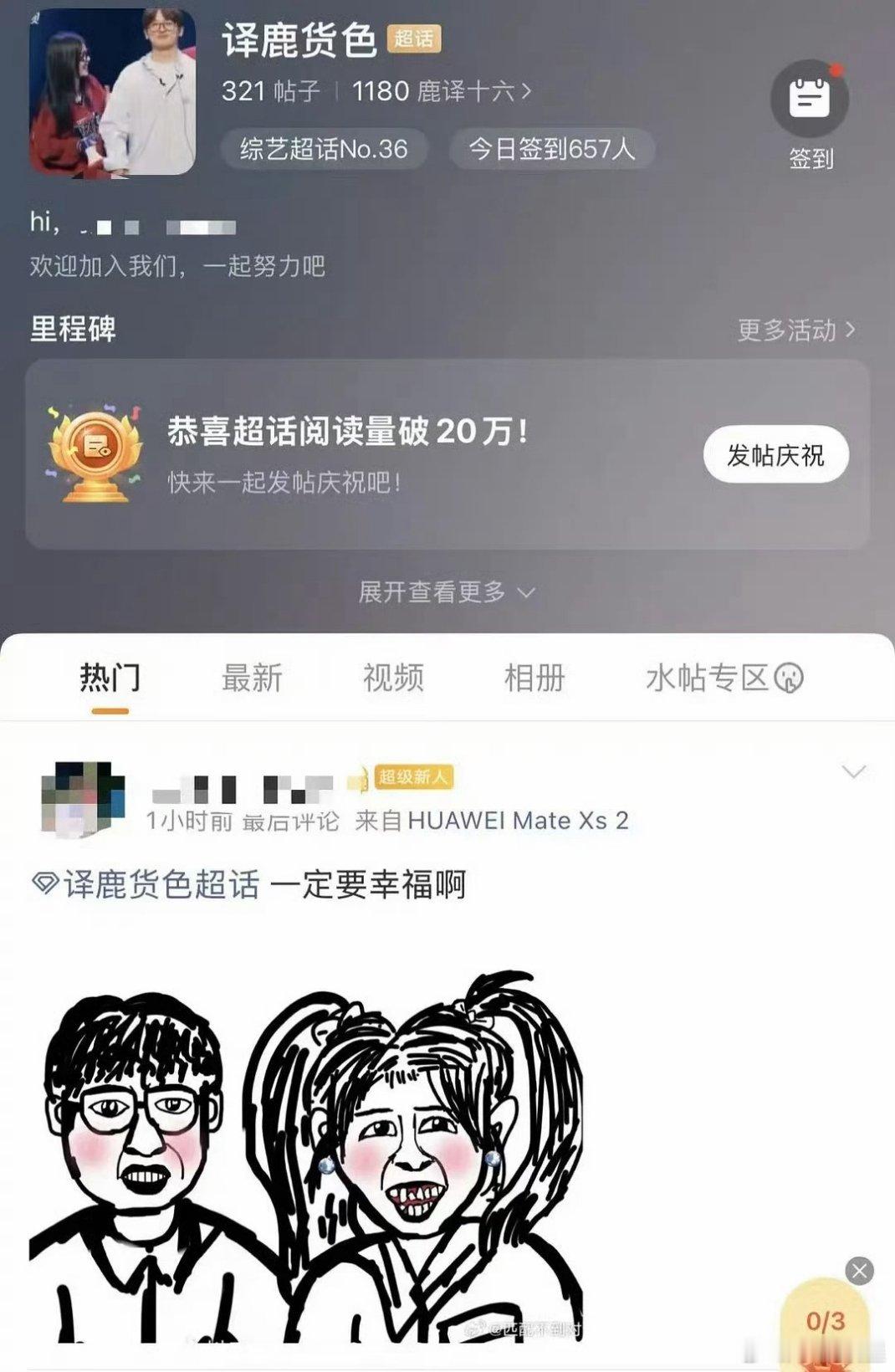 笑🐭了！白鹿和奔跑吧的总导演姚译添居然已经有cp超话了！cp头像都给整上了，签