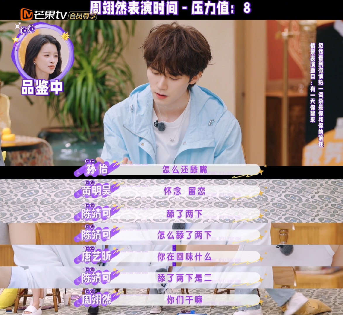 周翊然看到前任上热搜 综艺即兴名场面，周翊然演绎刷到前任上热搜，微表情层次丰富，