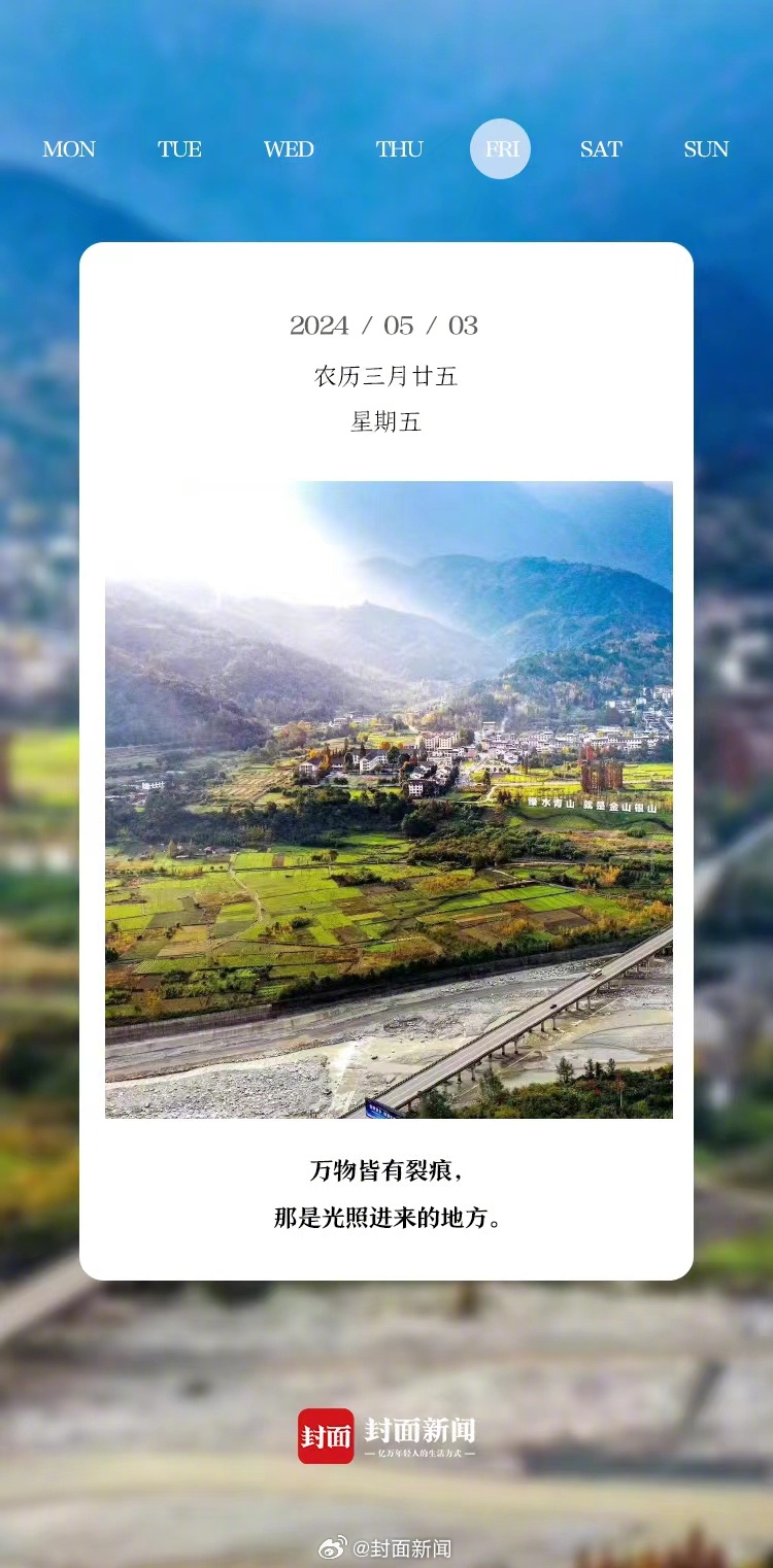 #小封日历#  早安！今天周五啦～[汪洋海蓝比心] 五一假期第三天你准备去哪里？