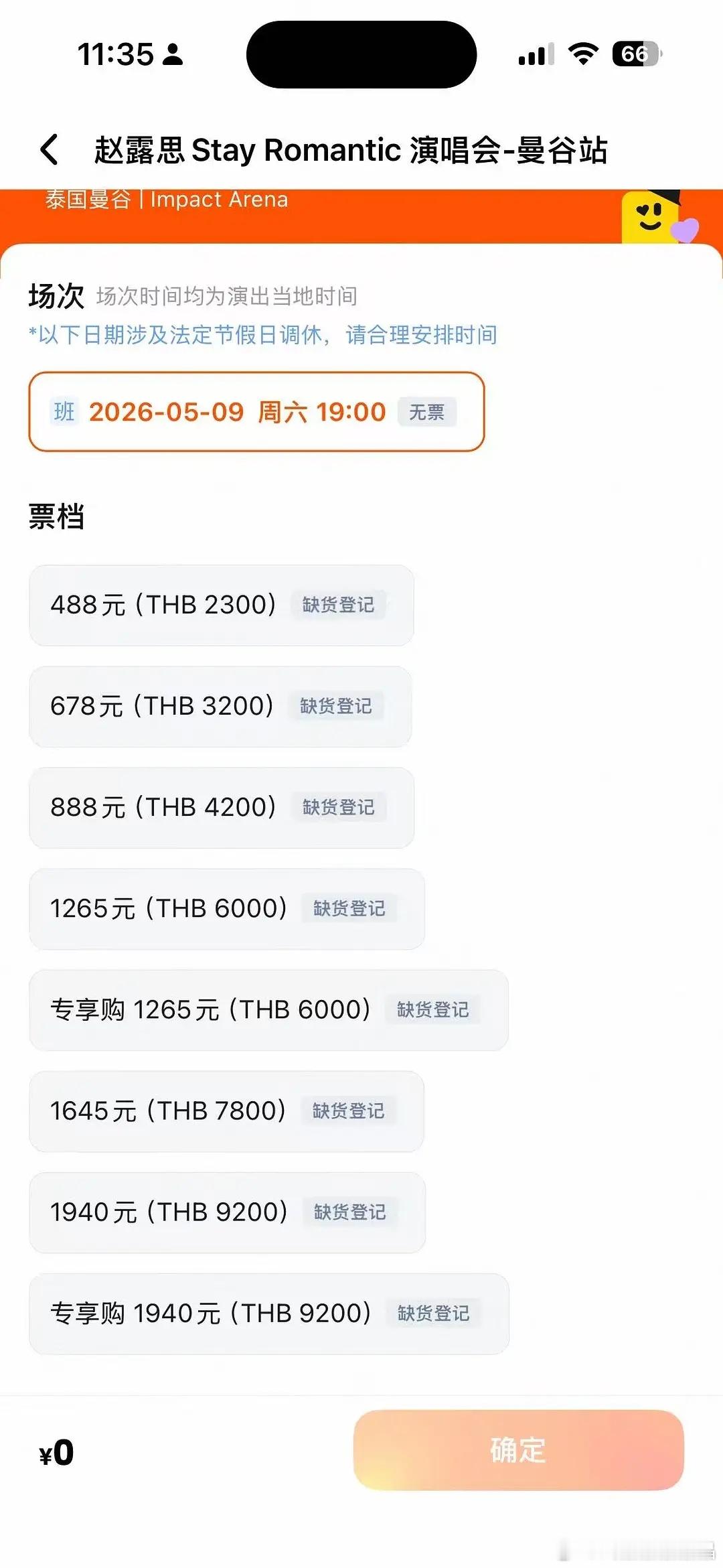 赵露思曼谷演唱会门票全部售磬了 