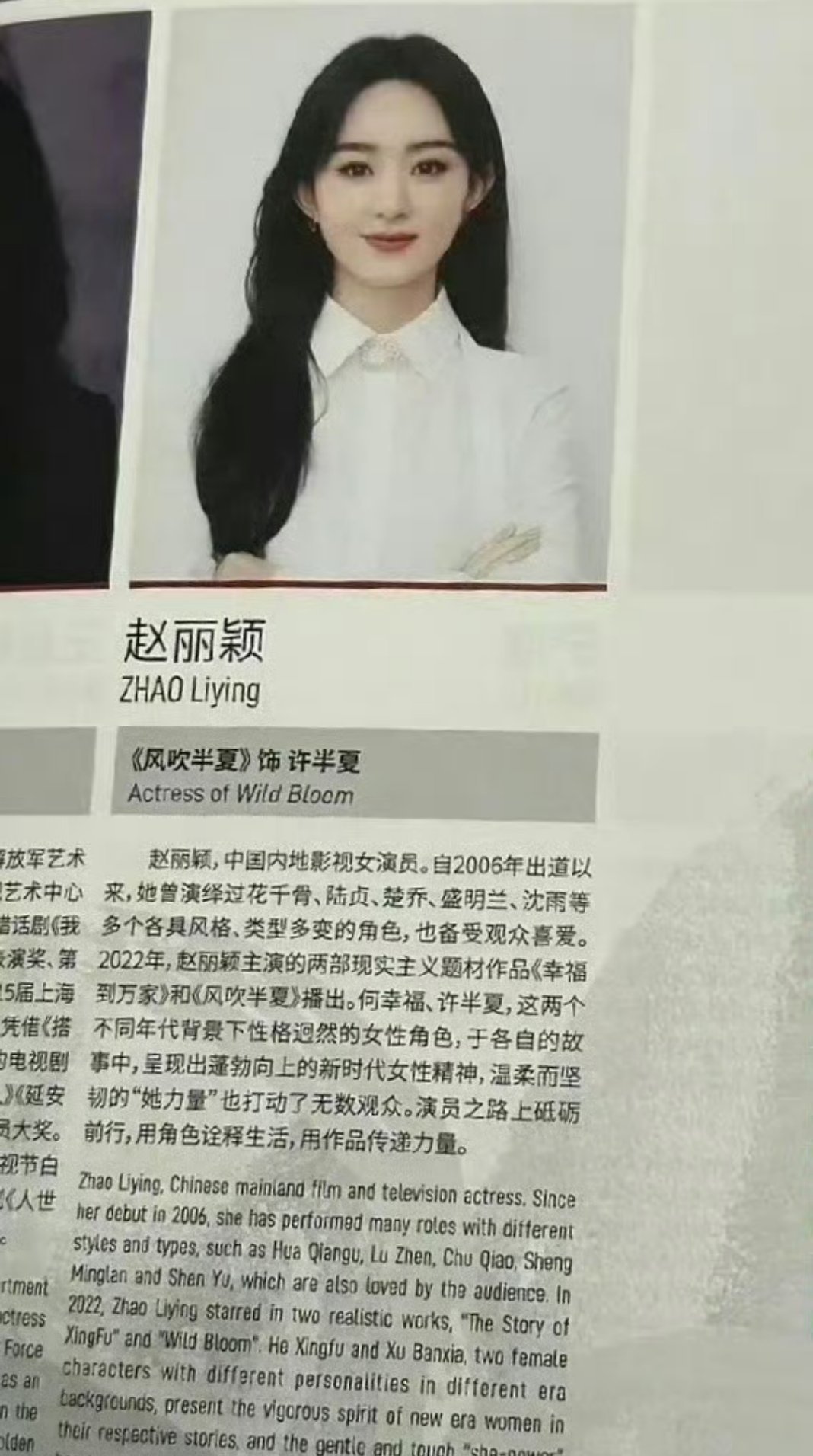 三大85花白玉兰场刊介绍赵丽颖：角色多变备受观众喜爱杨幂：章子怡刘亦菲：美国好莱