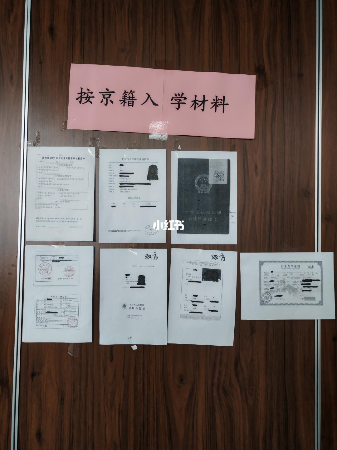 北京昌平小学初中入学材料