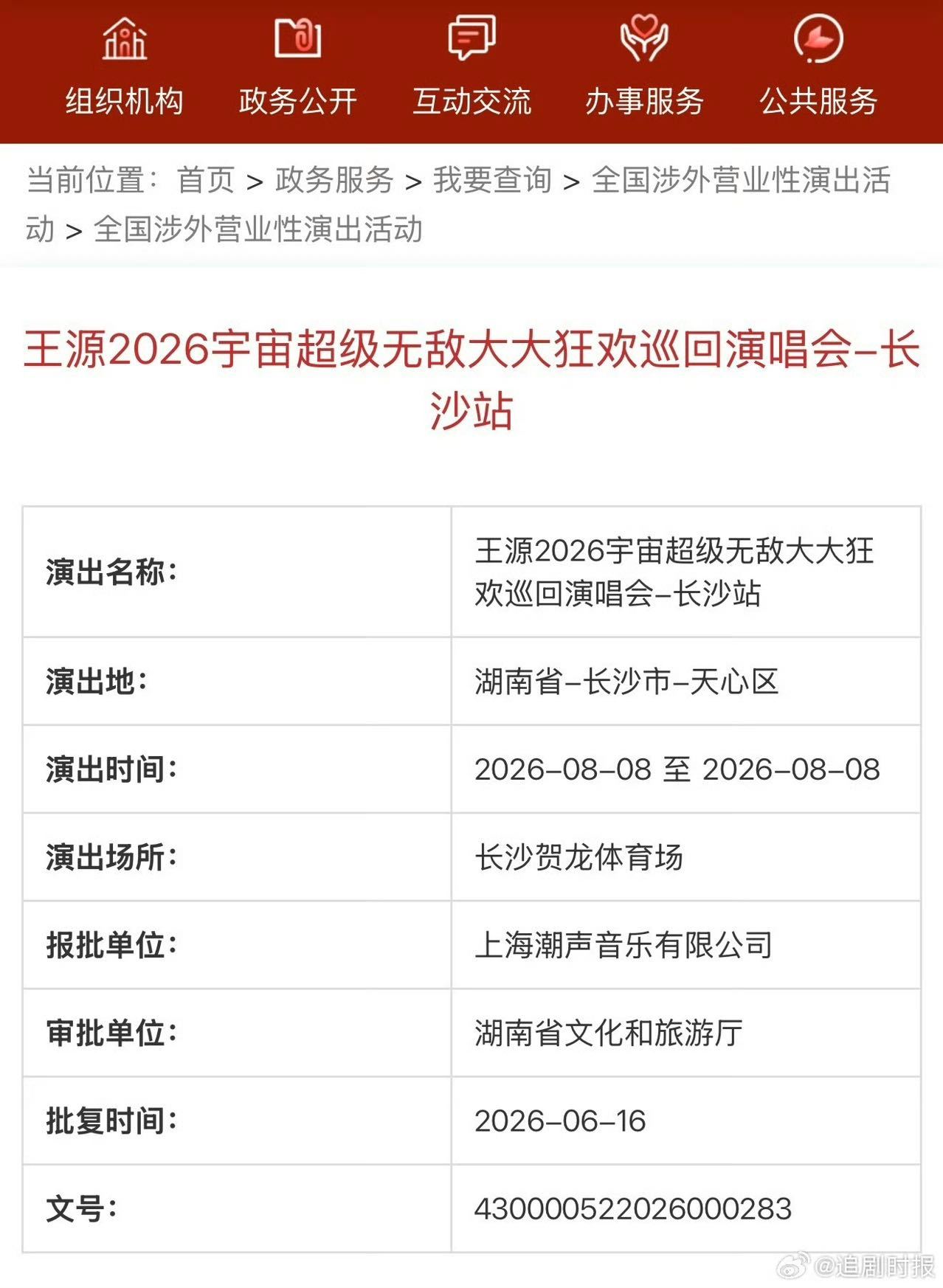 王源已经出审批的演唱会 我源也是越来越厉害了，全年无休，走起 