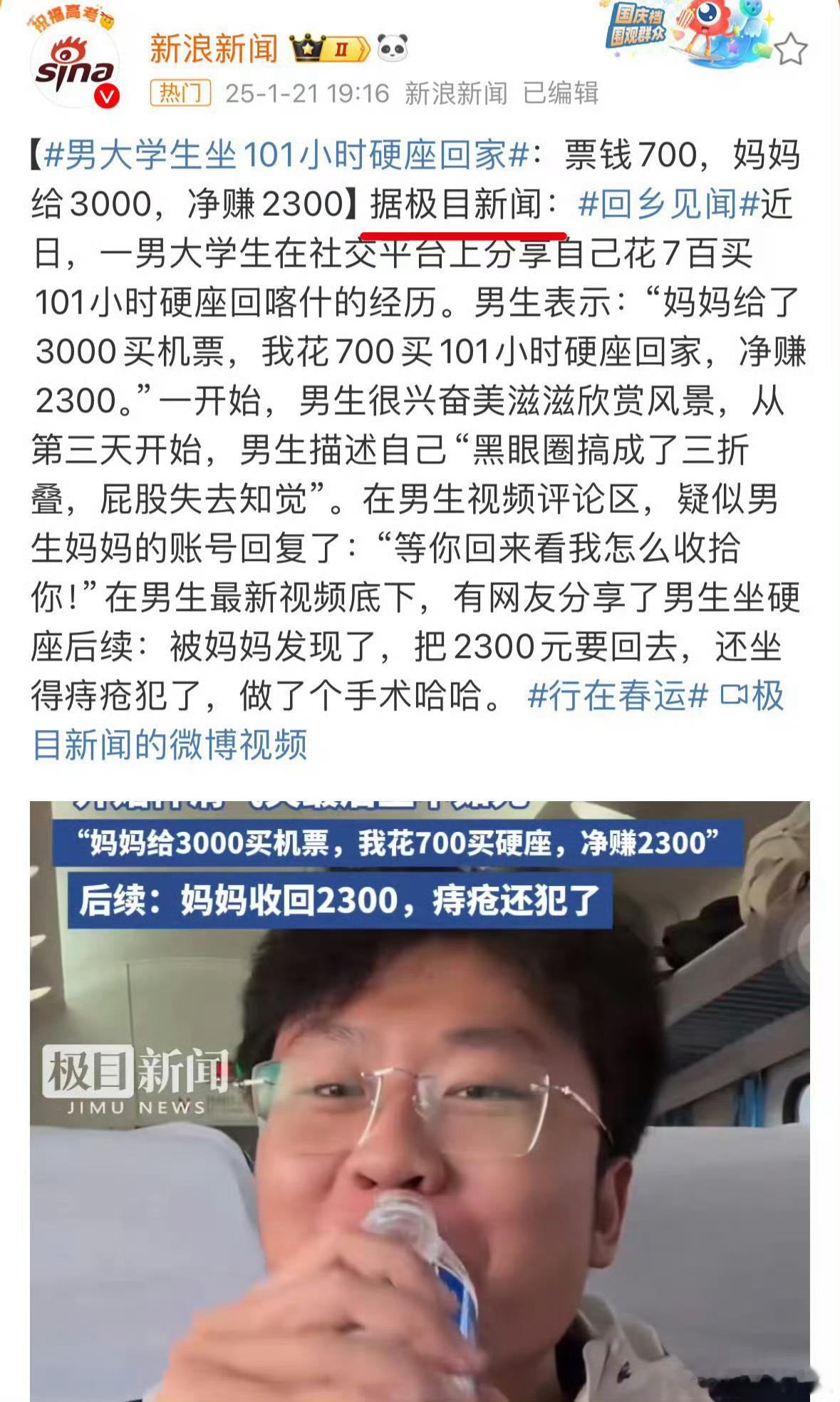 男生花7百坐101小时硬座回家系虚构 红星新闻打假极目新闻？现在的媒体啊，太不负