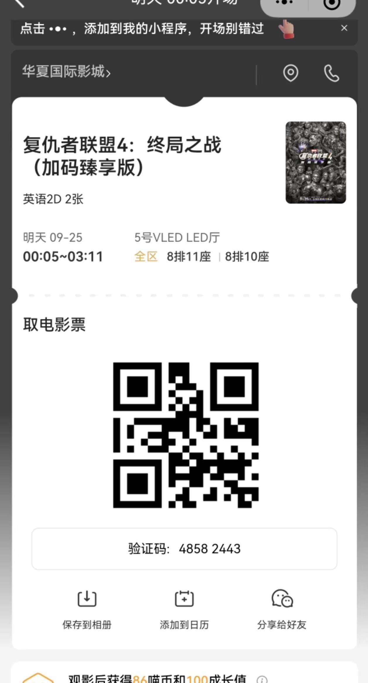 9月25日凌晨打卡复联4加码臻享版首场。新增镜头，还有复联5前瞻彩蛋。时隔多年，
