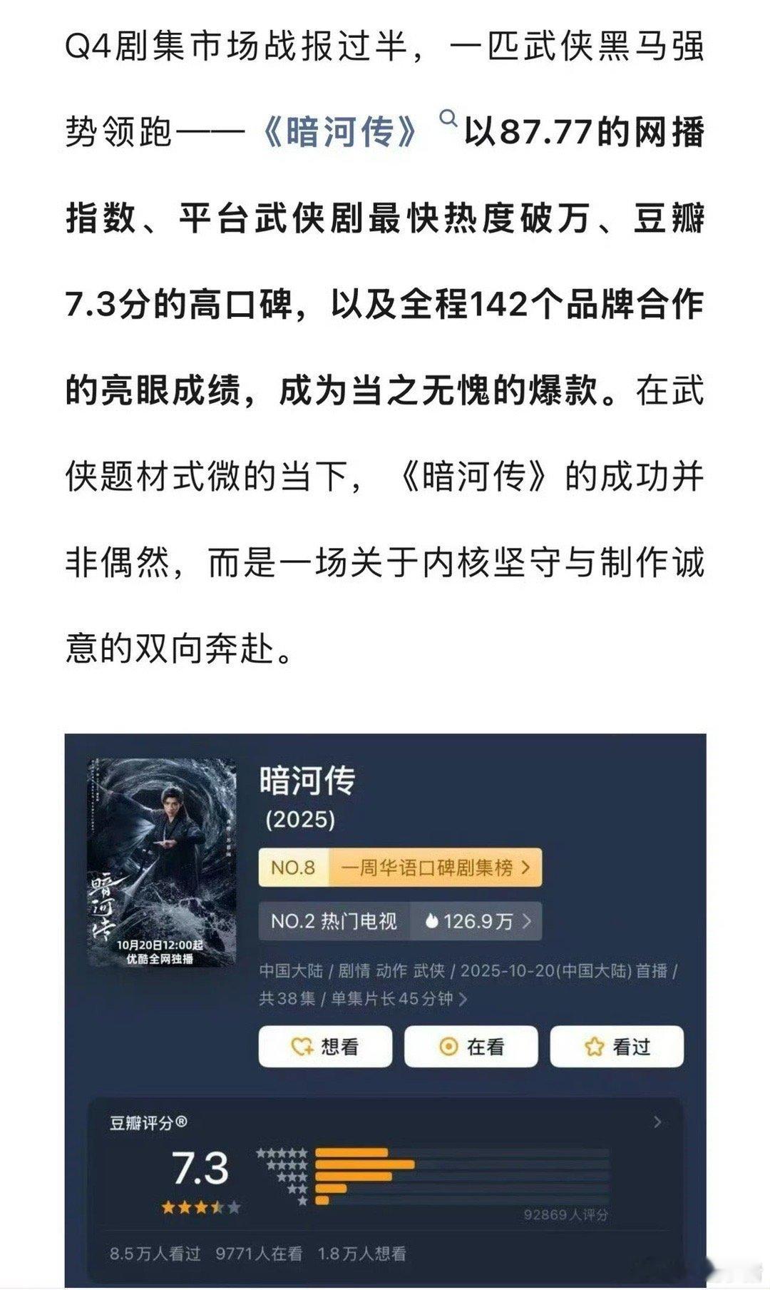 V榜认证龚俊《暗河传》是Q4黑马、爆款剧！！ 