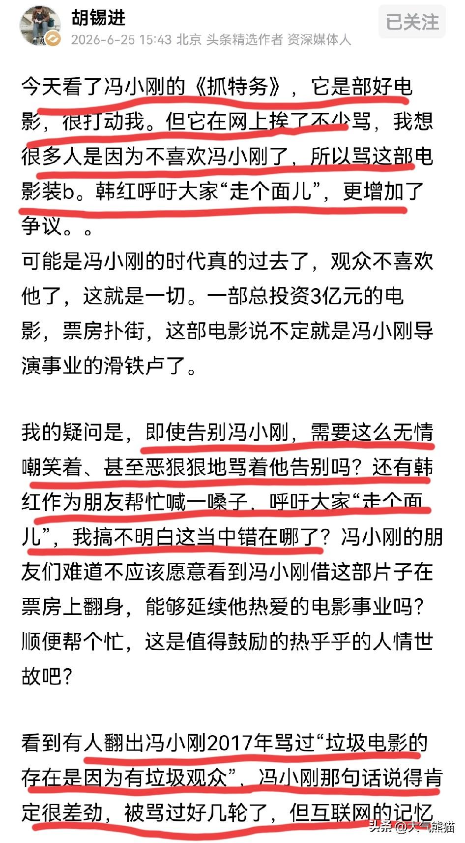 老胡力挺冯小刚这番言论，实在很难让普通观众共情！
老胡直言这部片子很能打动自己，