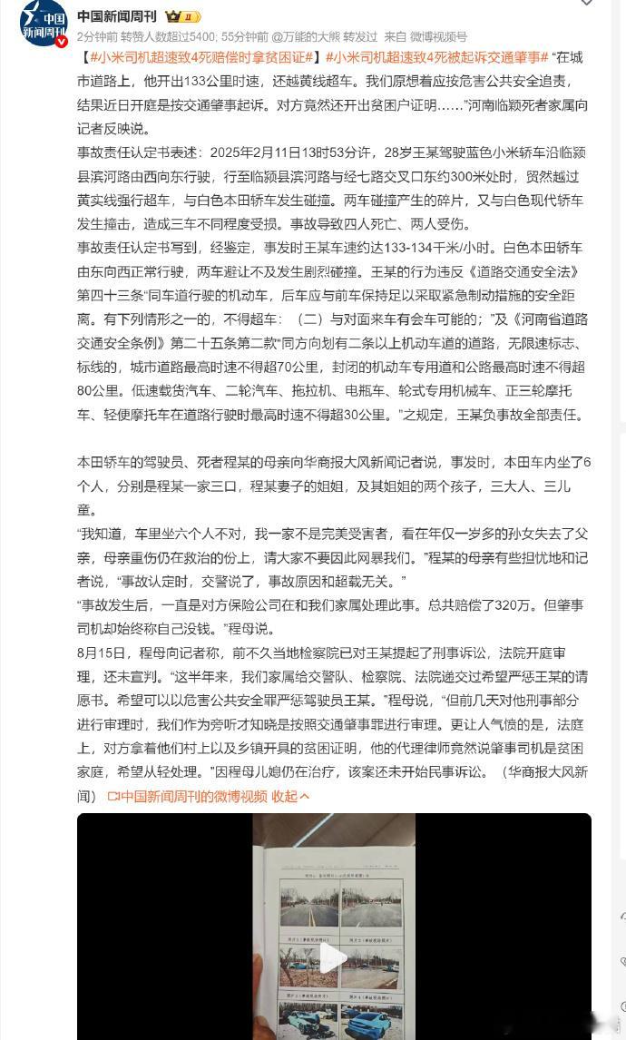 小米司机超速致4死赔偿时拿贫困证  小米司机：没钱赔偿。代理律师:肇事司机是贫困