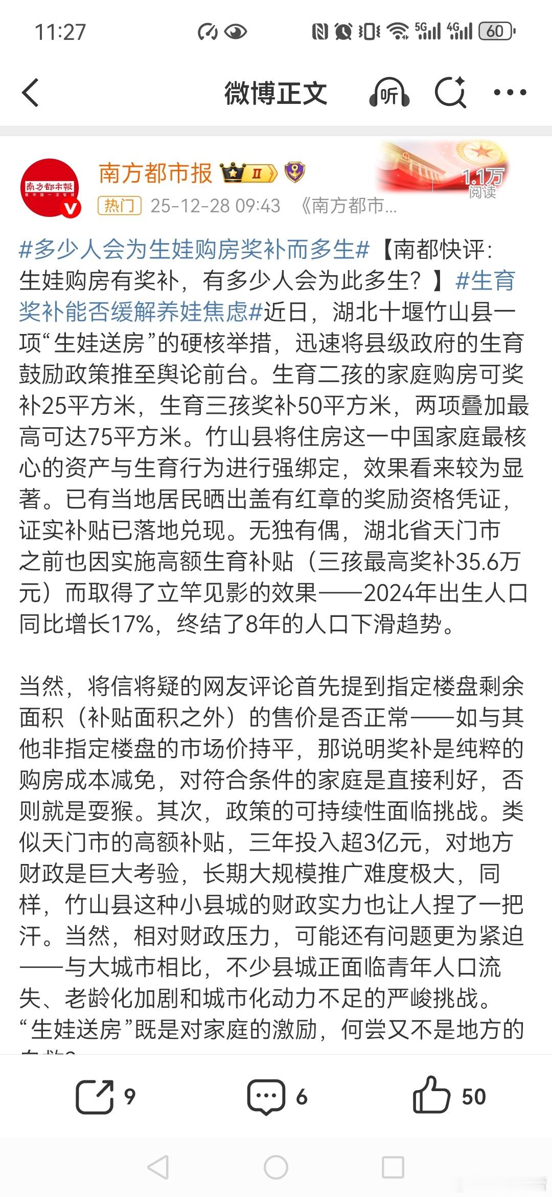 多少人会为生娃购房奖补而多生生育奖补能否缓解养娃焦虑湖北一地生娃奖房子最高75平