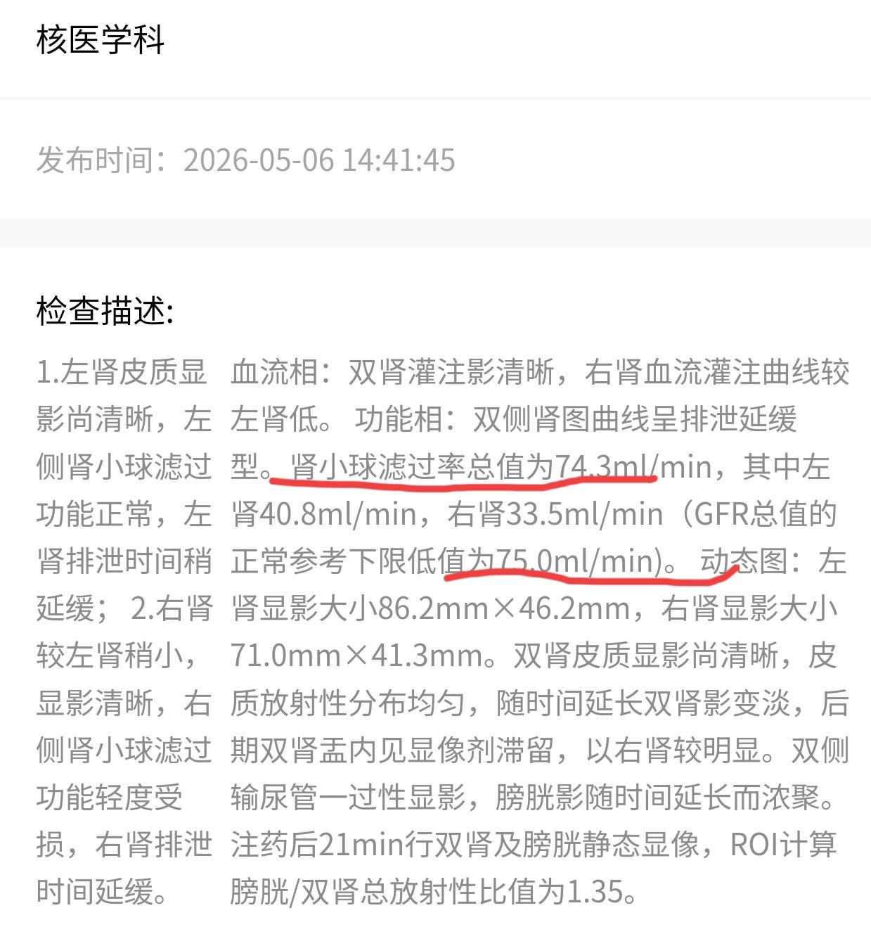 在南方医院核医学科检测后，医生就吩咐我出院了，本来住院时医生说我要肾穿的，他说这