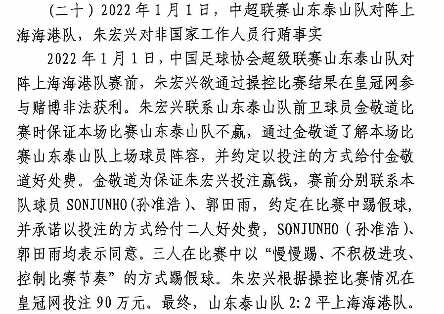 朱宏兴到底是何方神圣？
联系金敬道，控制比赛投注获利。孙准浩、和郭田雨也是两个大