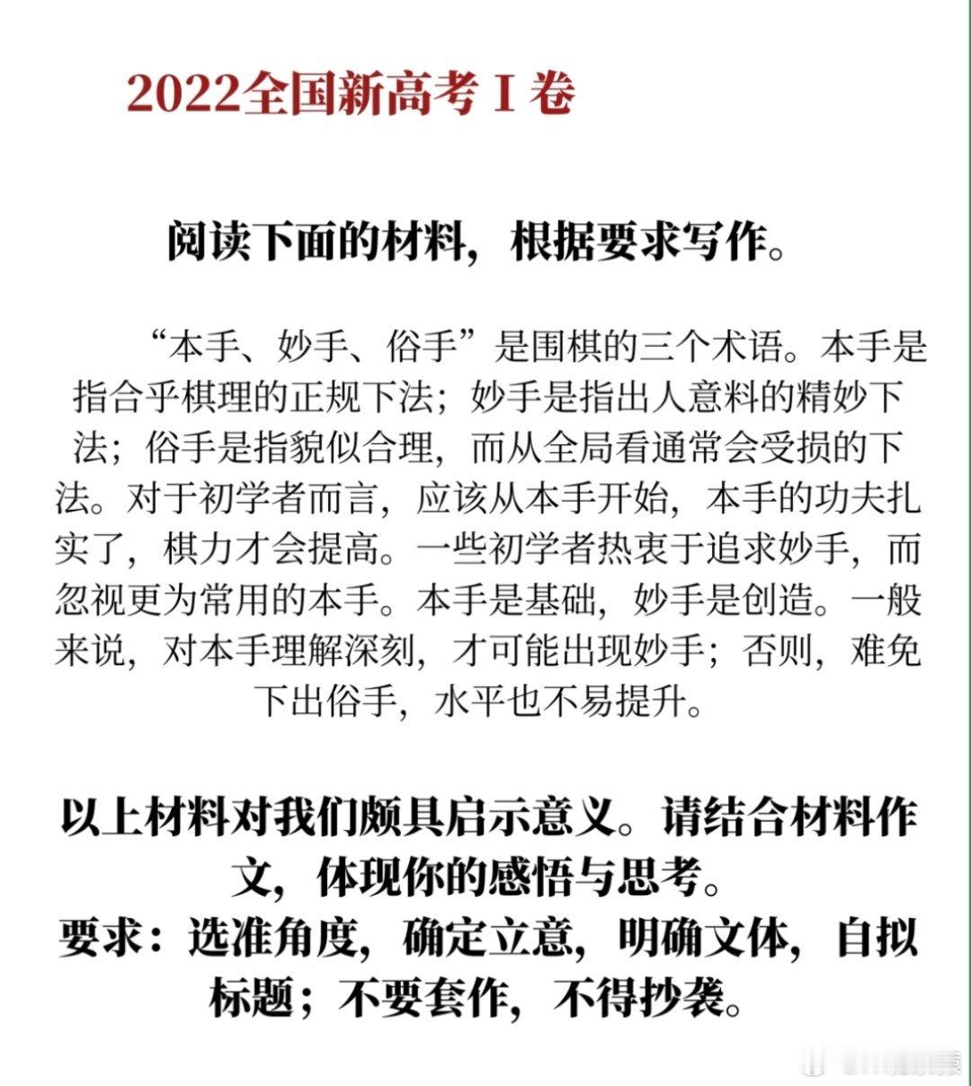高考作文忘不了本手妙手俗手，22届考生心中永远的痛。 ​​​