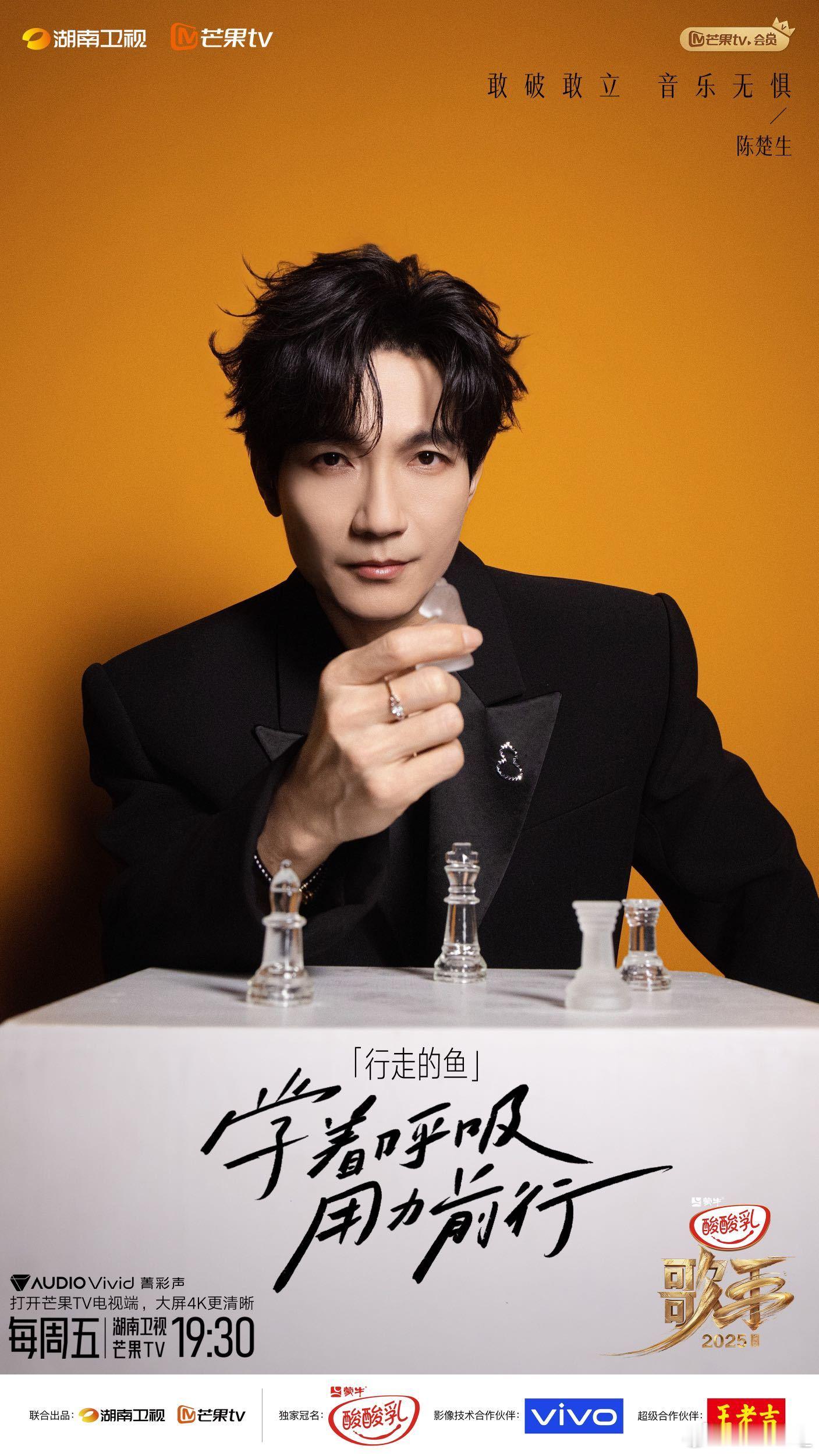 歌手曲风 家人们谁懂啊！《歌手2025》第十一期，陈楚生要唱《行走的鱼》！这歌真