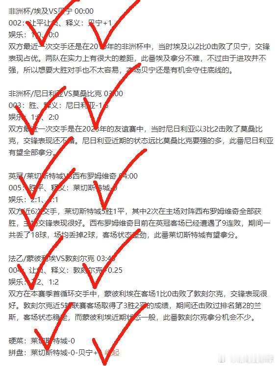 杨哥还是稳啊，昨日4场全拿，硬菜、拼盘全中，硬菜更是连中6元，手感火热！每天的硬