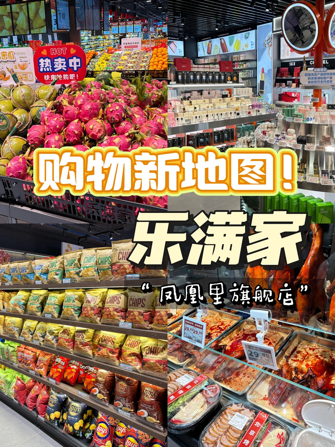 购物新地图！🛒幸福感来得易如反掌❗️