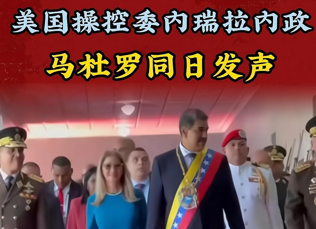 总统被抓国家受控，委内瑞拉遭受强震，人祸天灾死伤惨重谁之过！
是偶然还是天意？