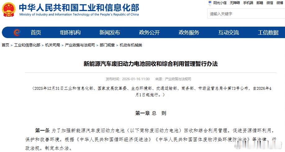 新能源汽车动力电池要有数字身份证了新能源汽车废旧电池回收新规4月实施动力电池数字