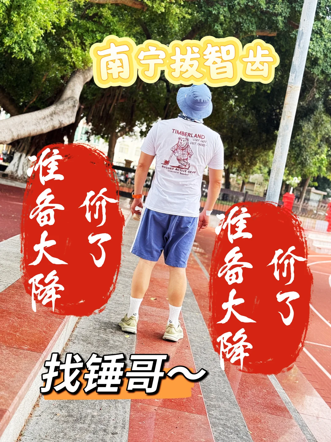 南宁拔智齿～准备大降价了❗️