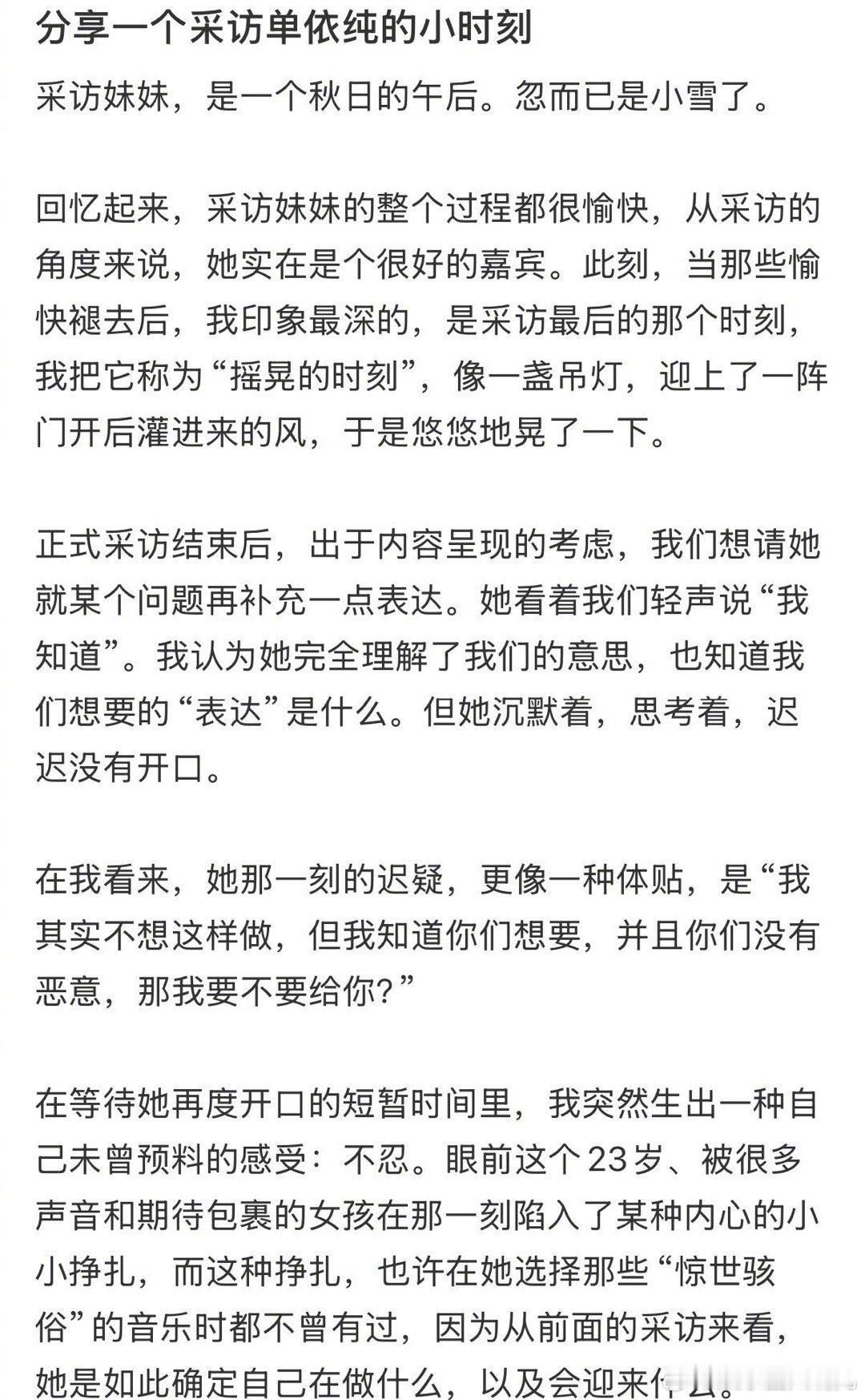 被单依纯的真诚圈粉了！采访中宁愿沉默也不愿说违心话，这份真实在当今太难能可贵。她
