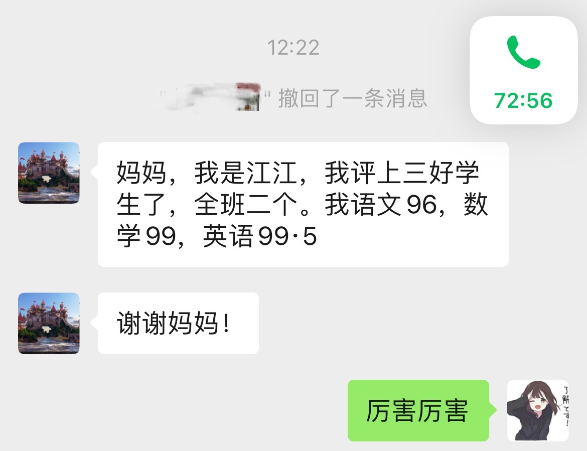 我每天在杭州忙得天昏地暗我小儿子在北京美美评上三好学生聊天记录礼貌客气得不像母子