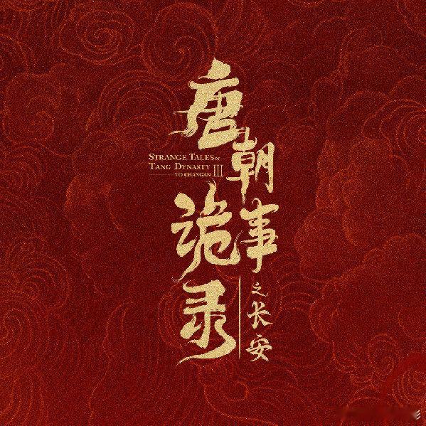 太平公主给上官婉儿写的墓志铭