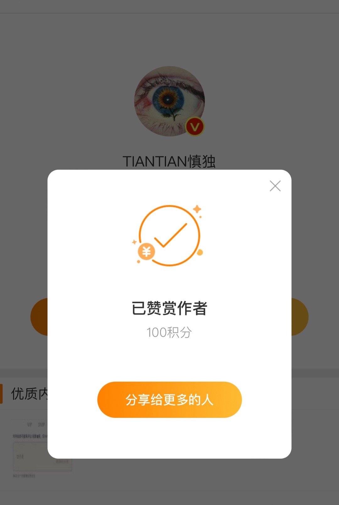 小慎子你的赏金接好了 