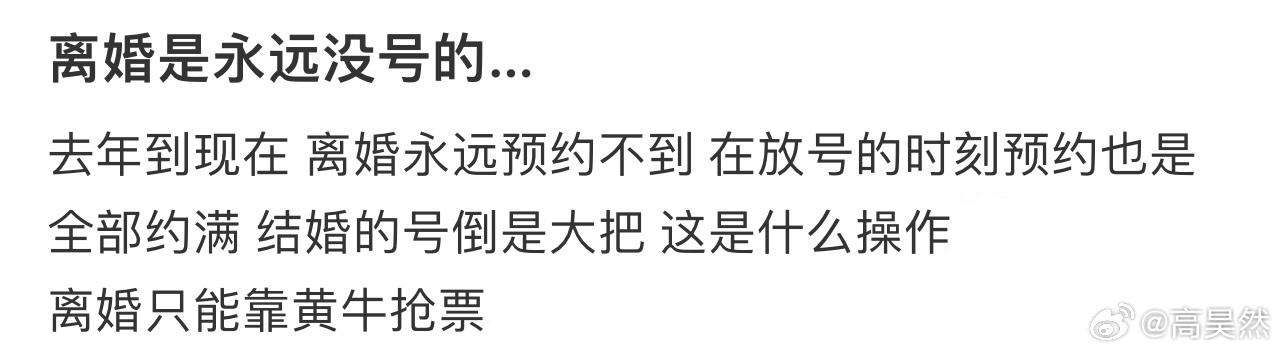 离婚是永远没号的…[哆啦A梦害怕] ​​​