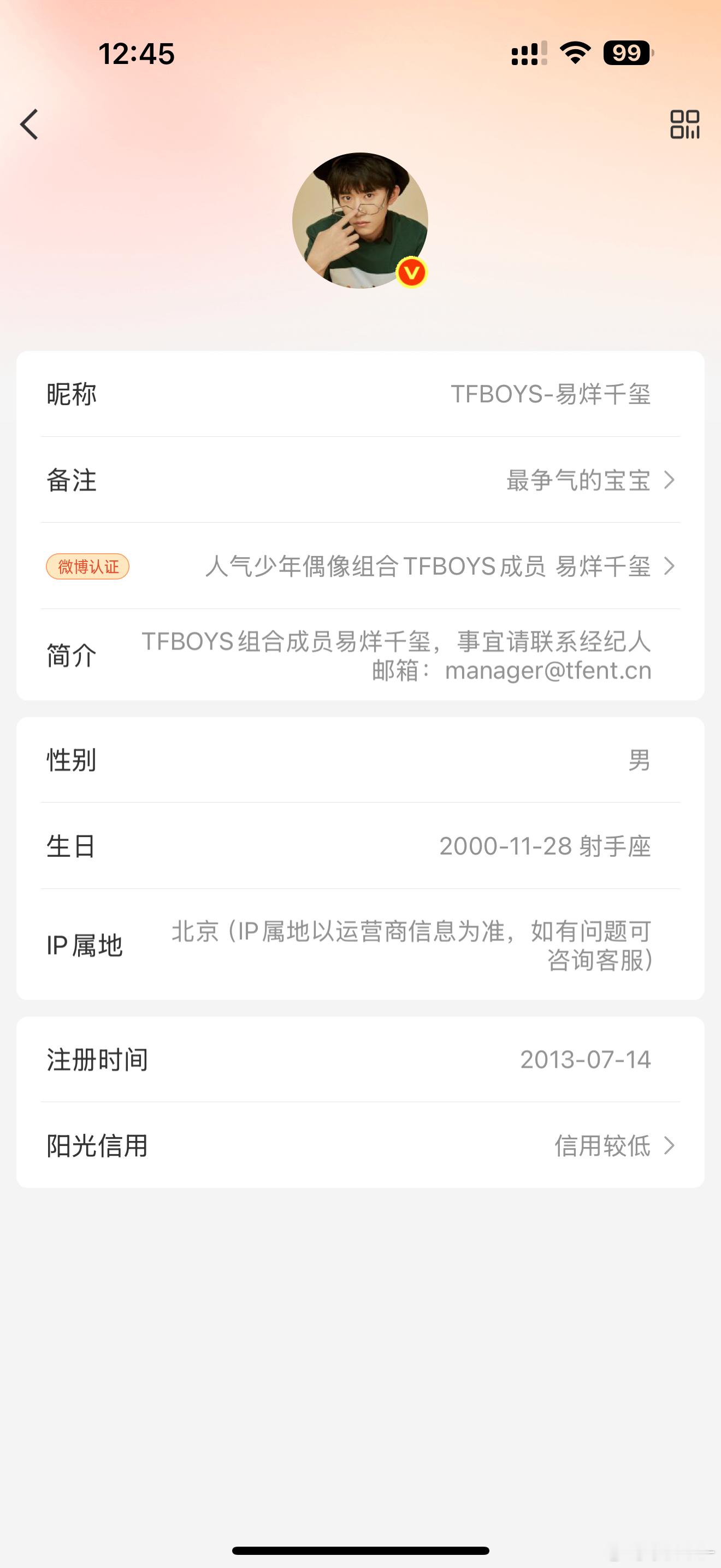 啥意思，易烊千玺也被降阳光信用了我逃过了诶 