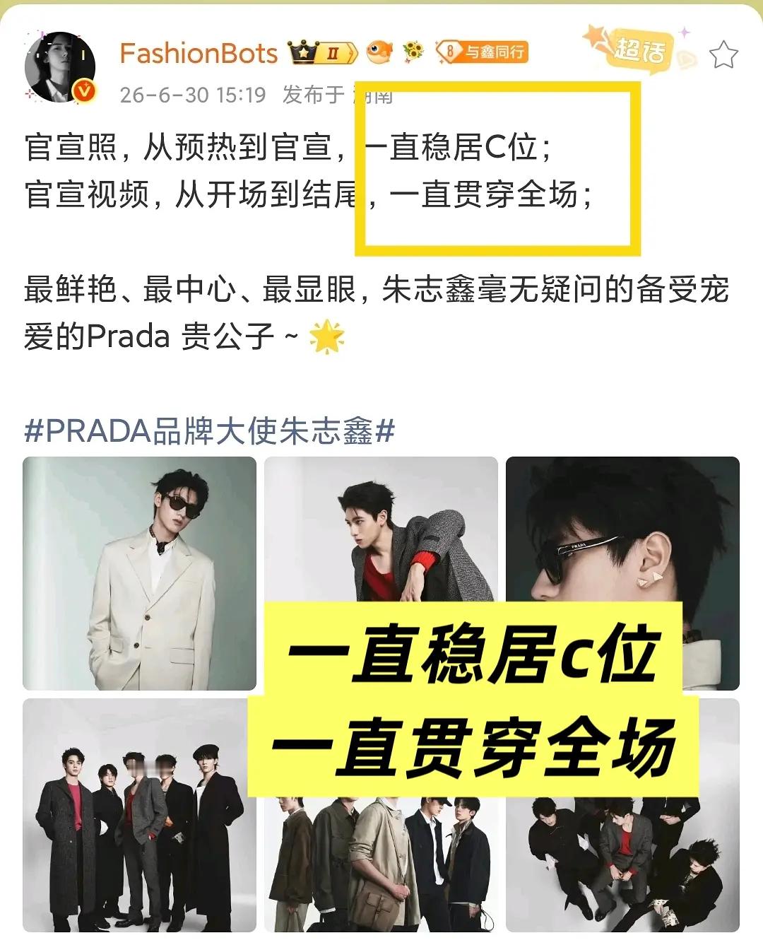 多位业内时尚博主印证：Prada就是朱志鑫个资变团资🔥官网选择朱志鑫单人图为封