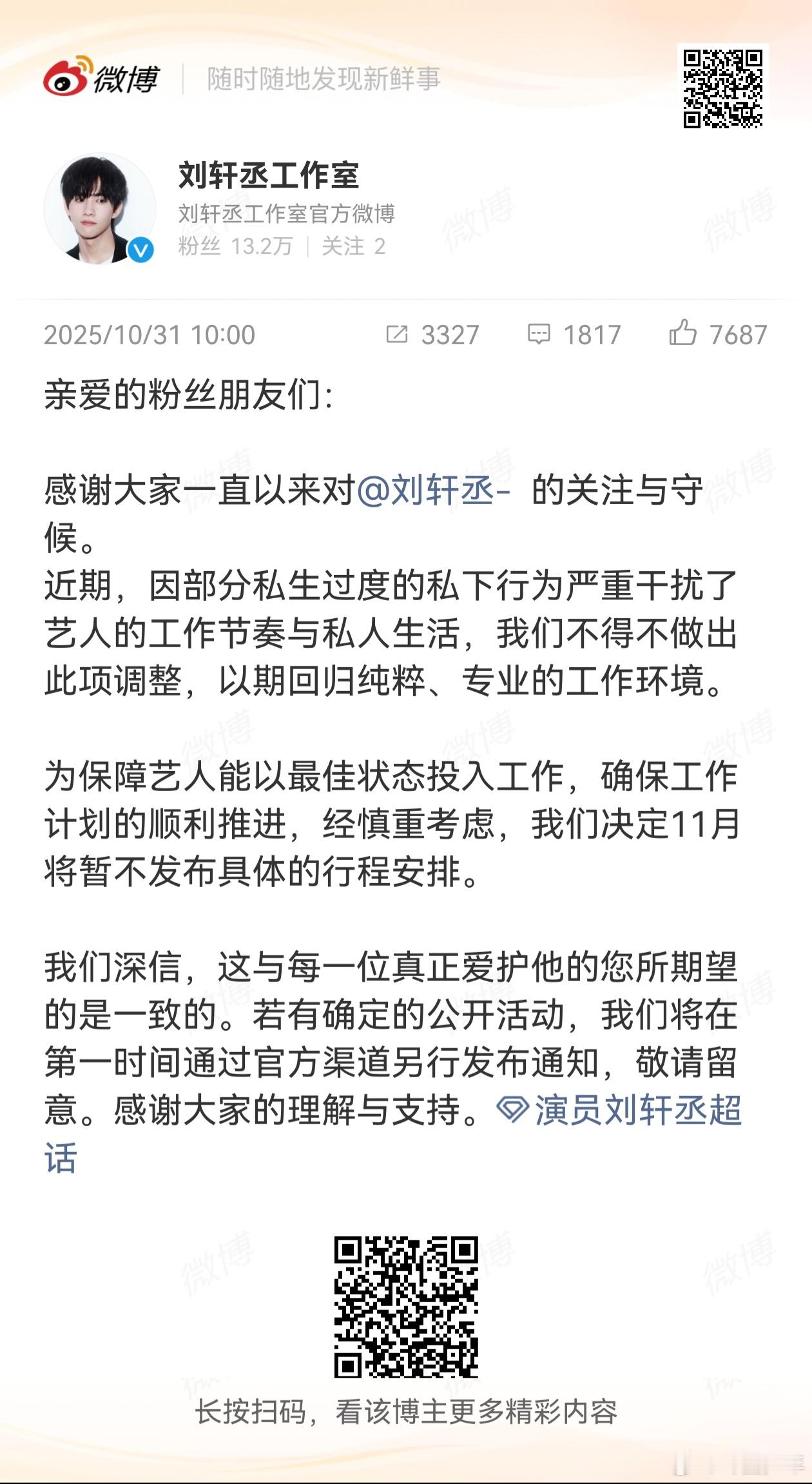 刘轩丞11月将暂不发布具体的行程安排刘轩丞不发布具体的行程安排 为保护刘轩丞工作