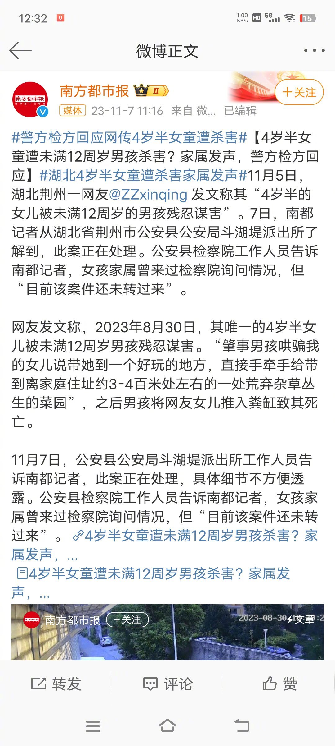 #警方检方回应网传4岁半女童遭杀害#网友发文称，2023年8月30日，其唯一的4