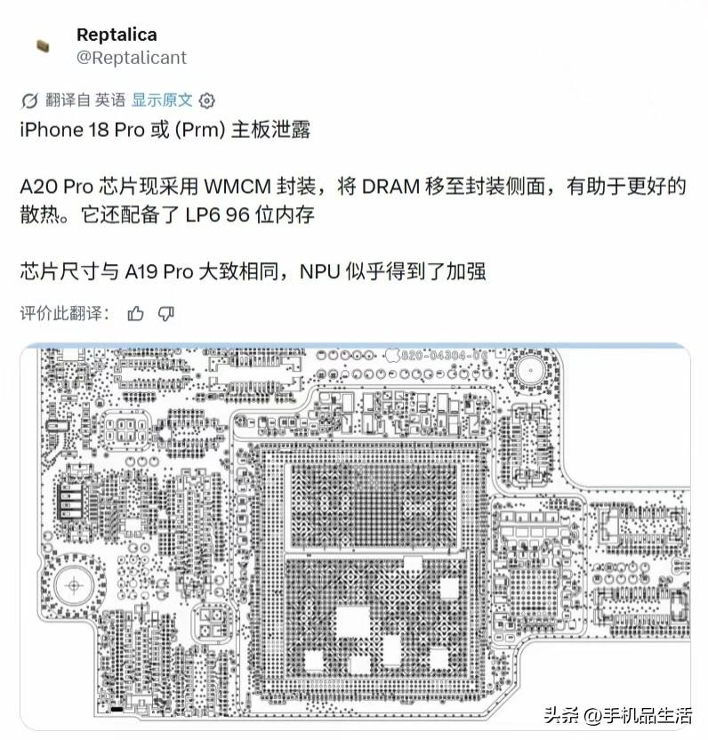 苹果iPhone 18 Pro芯片A20 Pro曝光

近日，网上曝光了苹果iP