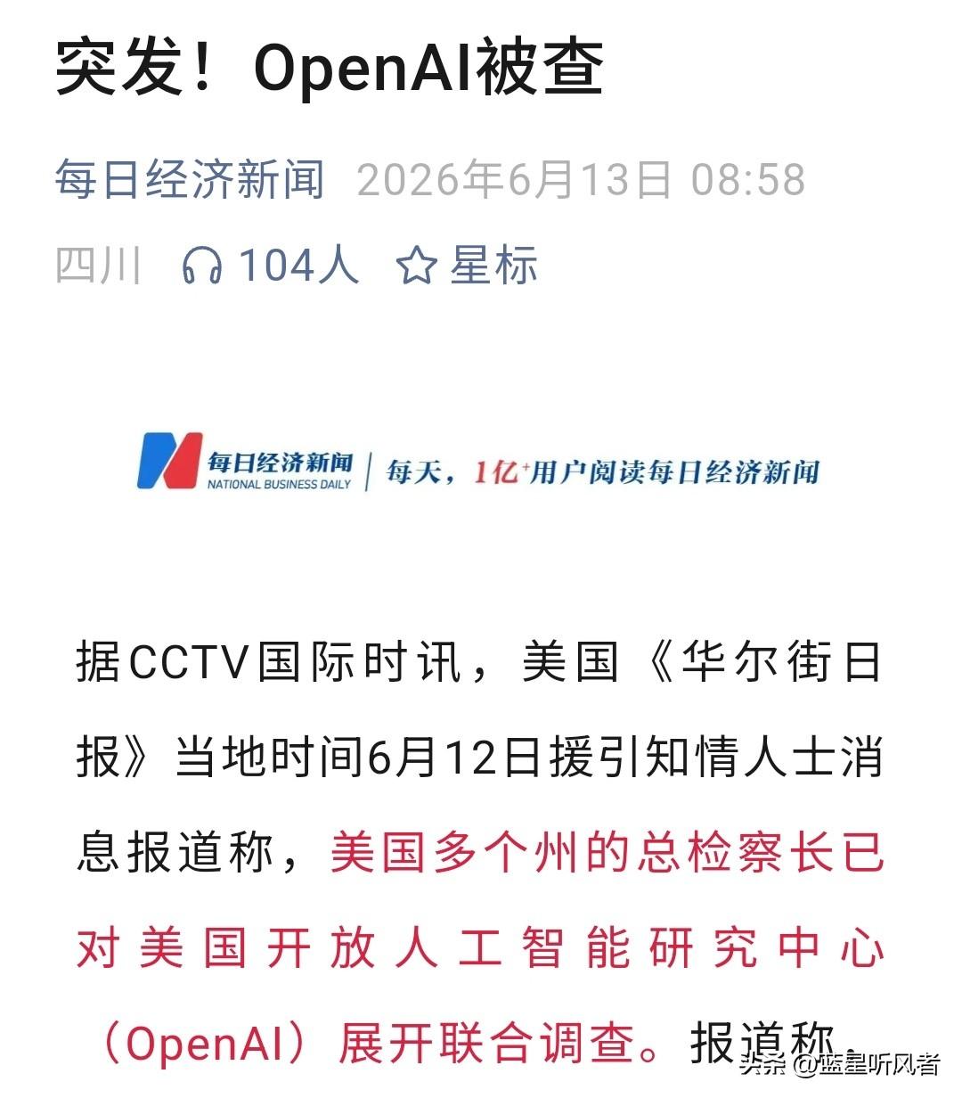 AI巨头OpenAI被立案调查，安全漏洞引热议
当地6月12日消息，美国多个州总