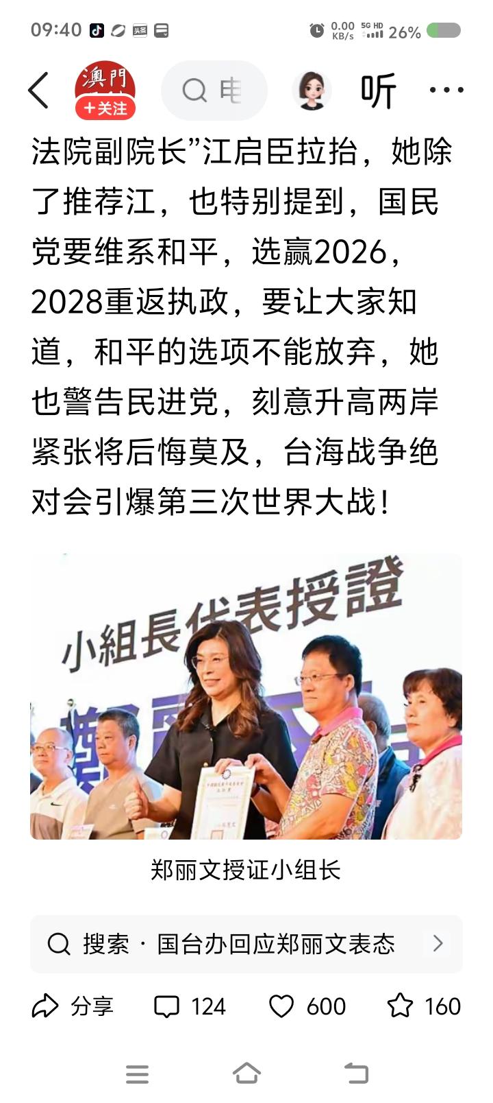 郑丽文，
你歇歇吧。
幻想着“台湾在大国博弈间立足”？
还以为自己是战国七雄之一