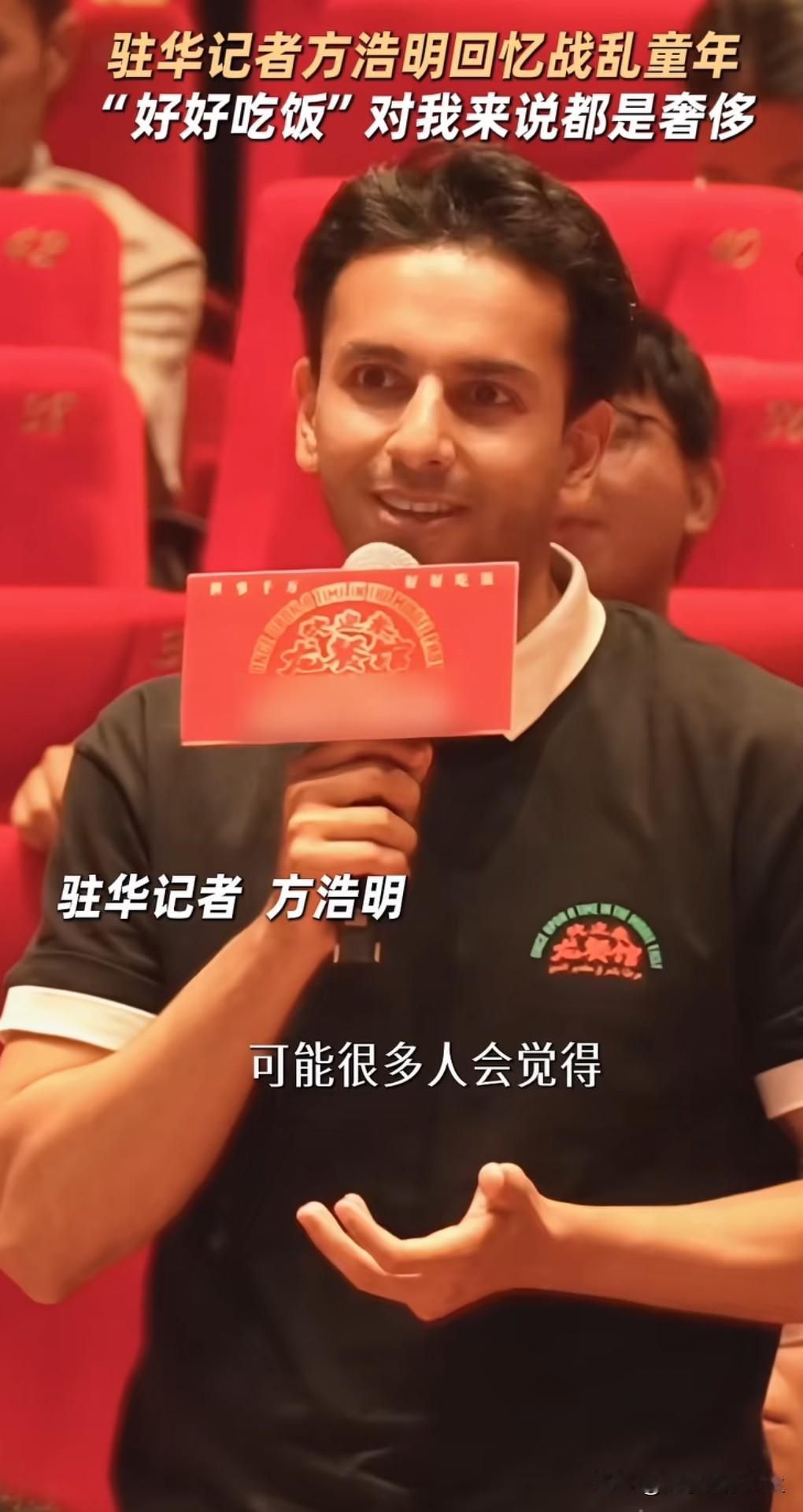 驻华记者方浩明回忆战乱童年:
“可能很多人会觉得，好好吃饭就是吃一顿饭而已，但是