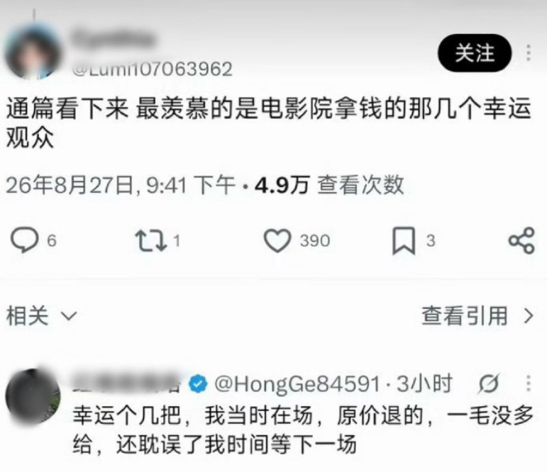 疑似被孙宇晨退票的电影院观众回应长文递一沓钱，现实原价退一毛不多，霸总文学遇真观