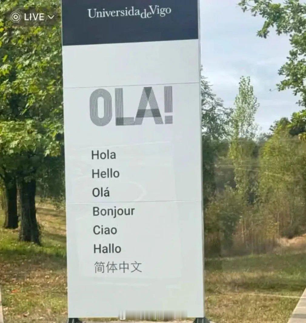 西班牙维戈大学（Universidade de Vigo）8月安装欢迎新生招牌，