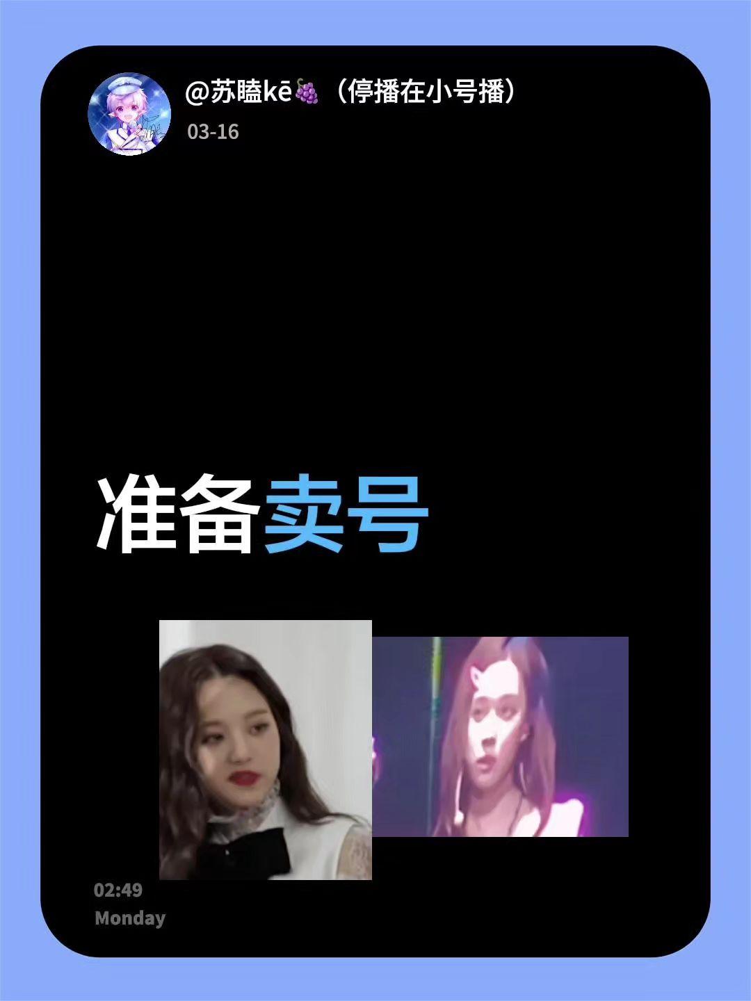 准备卖号