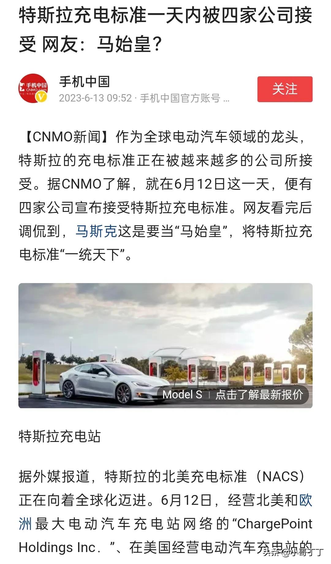 特斯拉充电标准一天之内被四家接受，这个消息一出，我相信很多人会纳闷。这么强的国产