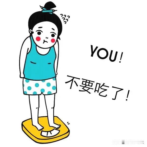 要不说减肥难呢？，我这晚上不吃饭坚持快一年了又被美食诱惑了，眼瞅着小腹又见大。