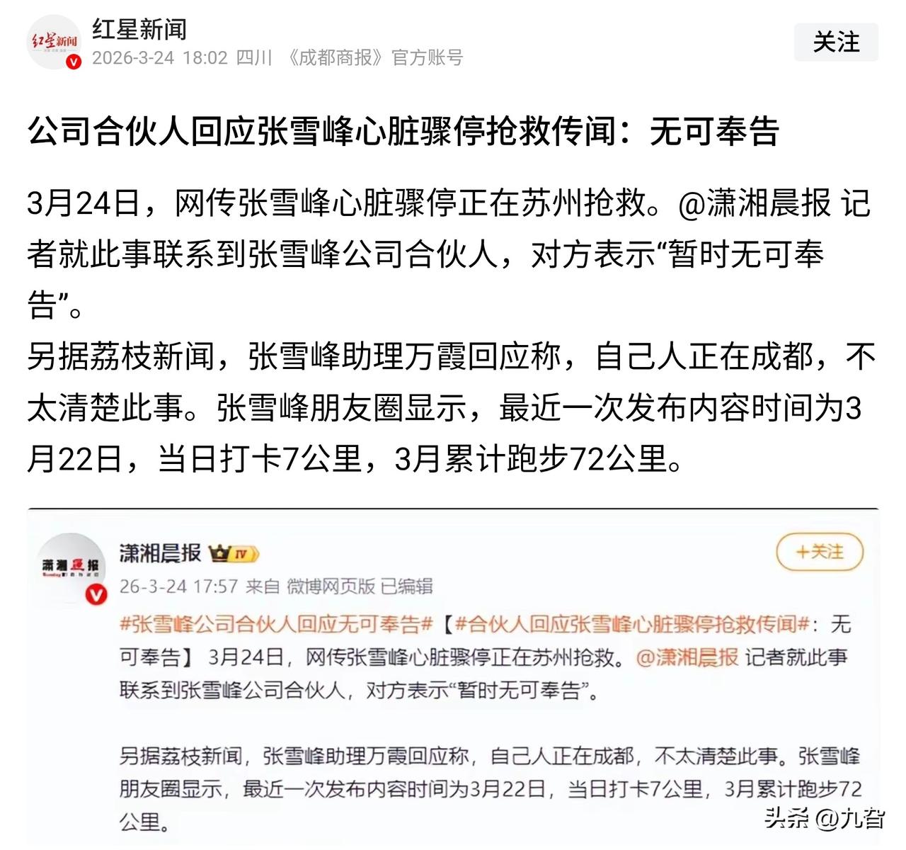 为张雪峰老师祈祷🙏

今日惊闻网传张雪峰老师健康出状况的消息，内心一紧。红星新