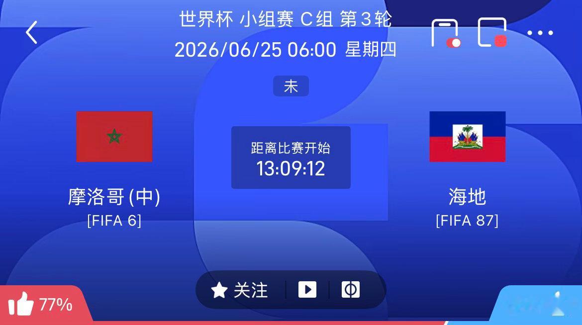 周三052：世界杯    摩洛哥VS海地2026.6.25   06：00摩洛哥