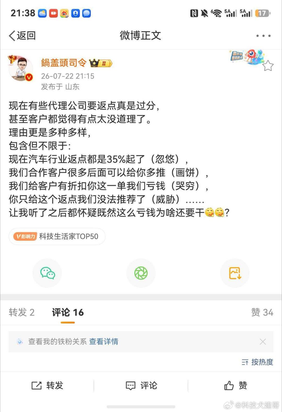 博主“鍋蓋頭司令”这吐槽太精准了！现在汽车行业的代理公司（特别是一些汽贸、二级经