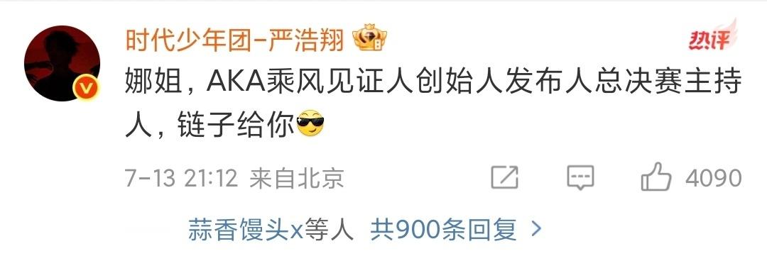 娱乐[超话]谢娜回复严浩翔收了切克闹谢娜回复严浩翔收了切克闹，可爱的呀 ​​​