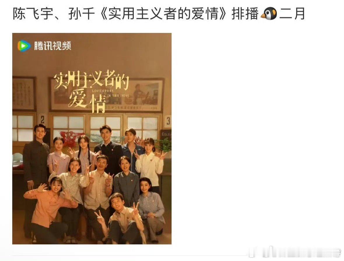 陈飞宇 孙千《实用主义者的爱情》，王楚然 丞磊《成何体统》，都已经开启播前招商，