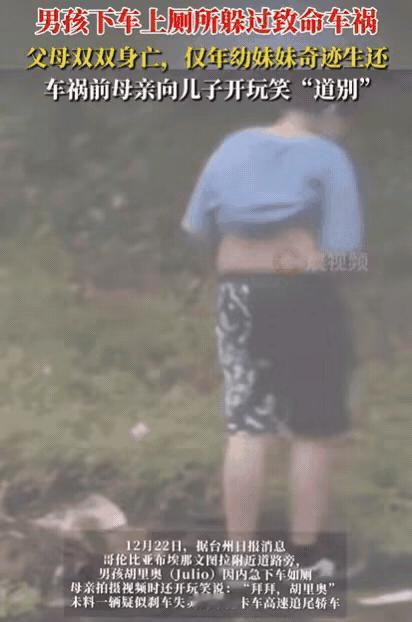 “话不能乱说！”哥伦比亚，一家4口出门，路遇堵车儿子内急就下车如厕，母亲想逗逗儿