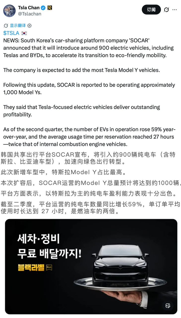 韩国共享出行平台加购近1000辆Model Y：运维成本低34%、收益高53%，